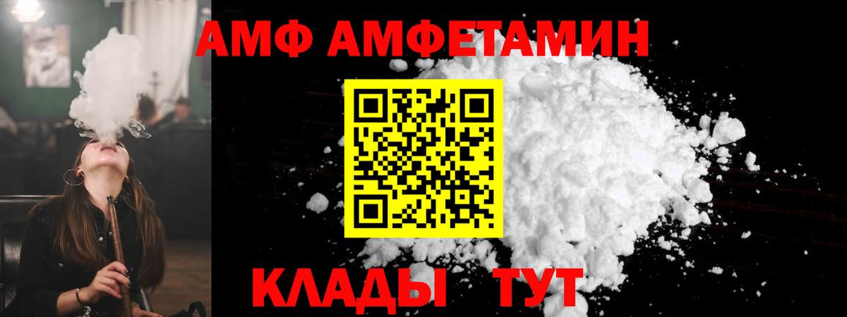 АМФ  Амфетамин Premium  Вход с VPN  Благовещенск 