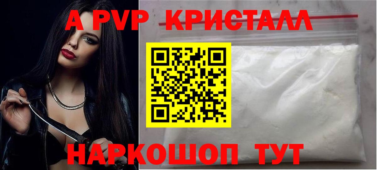 А ПВП СК КРИС  A-PVP Crystall  Благовещенск  APVP кристаллы  Вход с VPN 