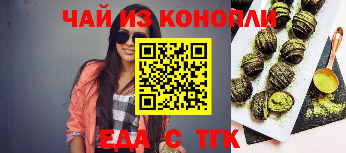 Благовещенск  Печенье с ТГК марихуана  Вход с VPN 