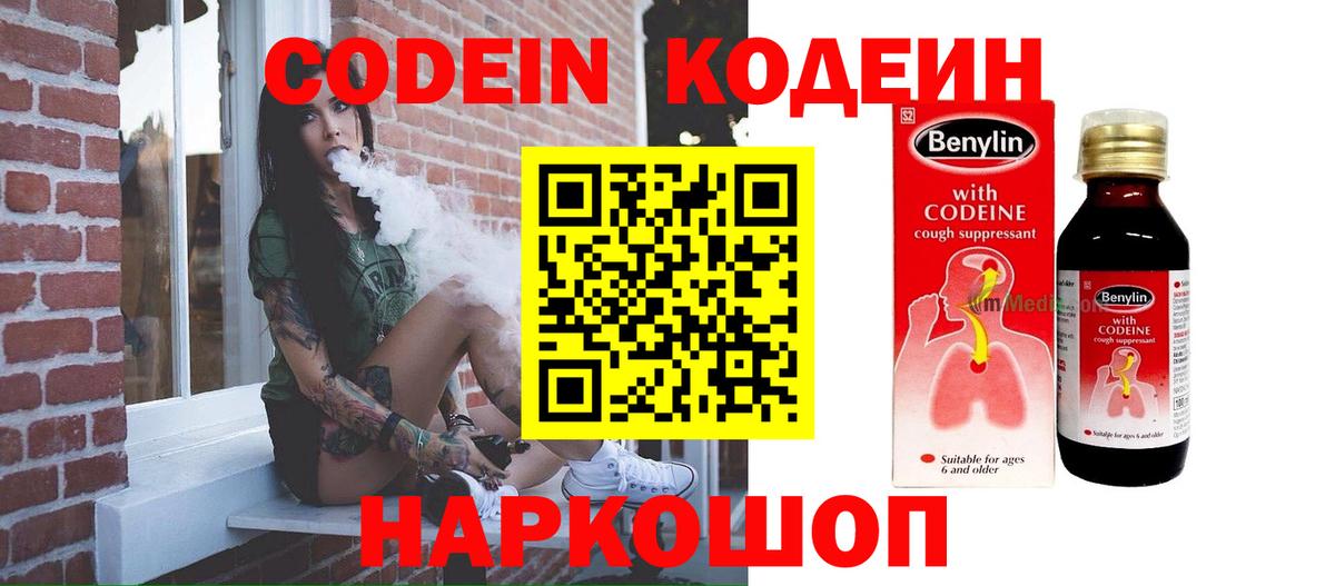 Codein Purple Drank Благовещенск