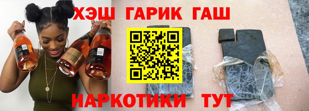 ГАШИШ Cannabis  купить  цена  Благовещенск  Вход с VPN  ГАШ hashish 
