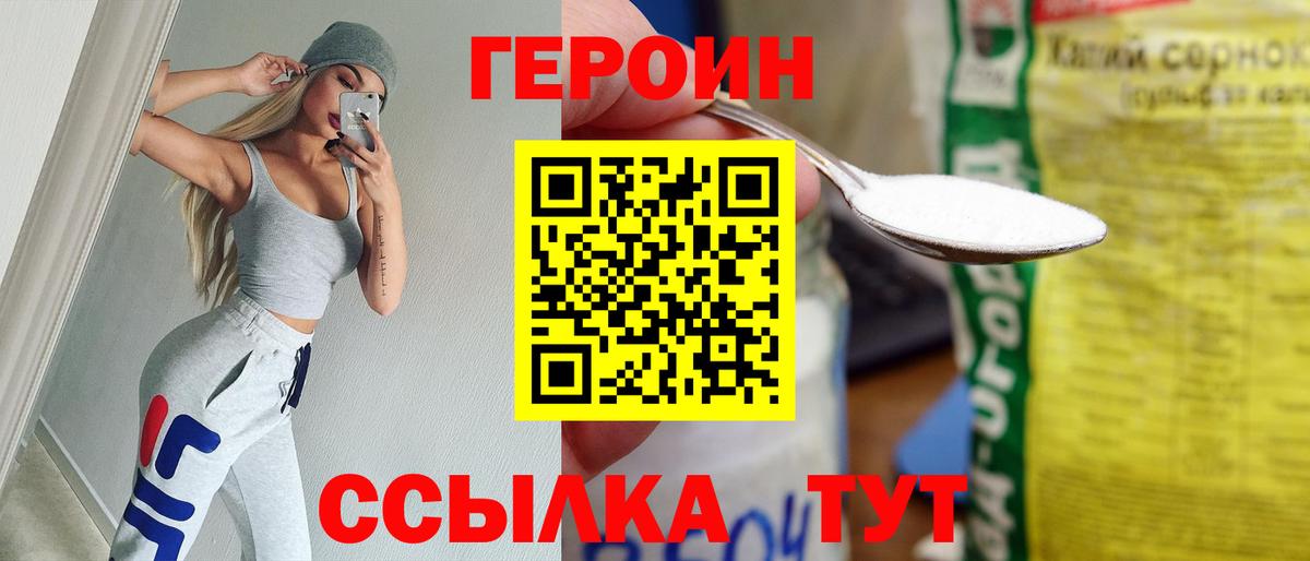 Героин герыч Благовещенск