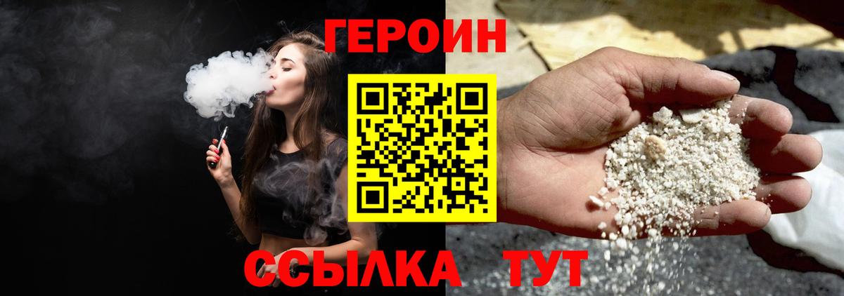 ГЕРОИН Heroin  Вход с VPN  Благовещенск 