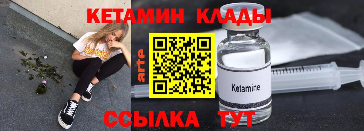 КЕТАМИН VHQ Благовещенск