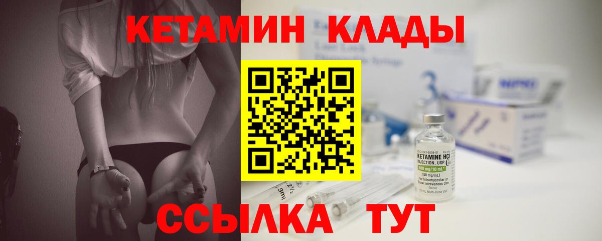 Благовещенск  КЕТАМИН VHQ  Вход с VPN  Кетамин VHQ 