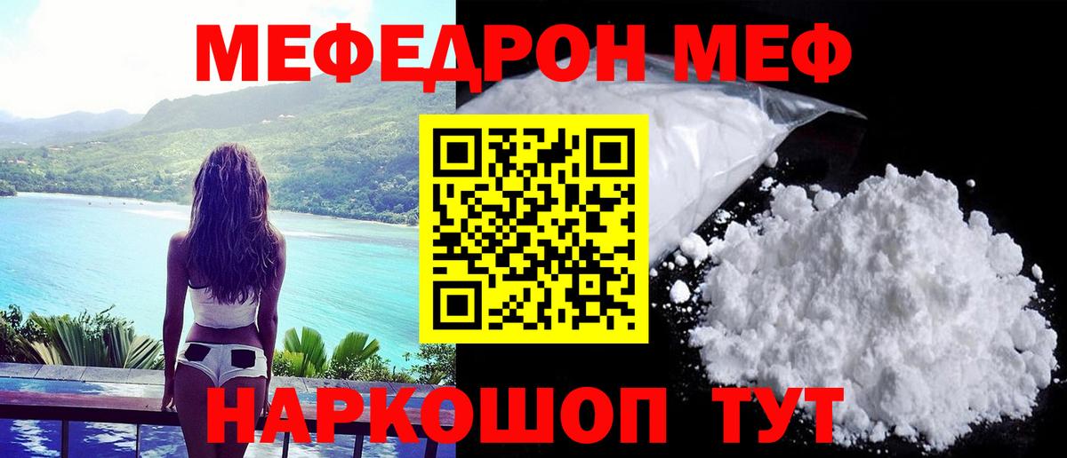 МЯУ-МЯУ mephedrone  МЯУ-МЯУ  Благовещенск  Вход с VPN  Меф  Мефедрон кристаллы 