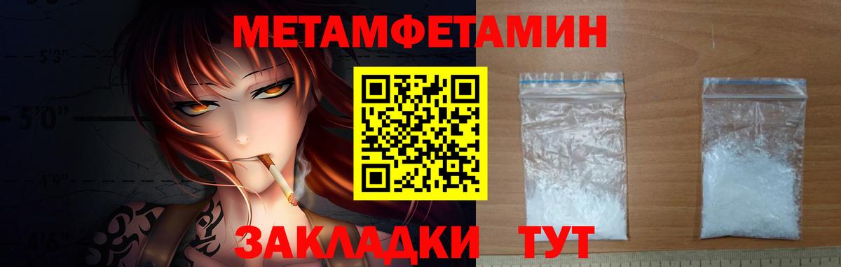 МЕТАМФЕТАМИН  Вход с VPN  Благовещенск  МЕТАМФЕТАМИН витя 