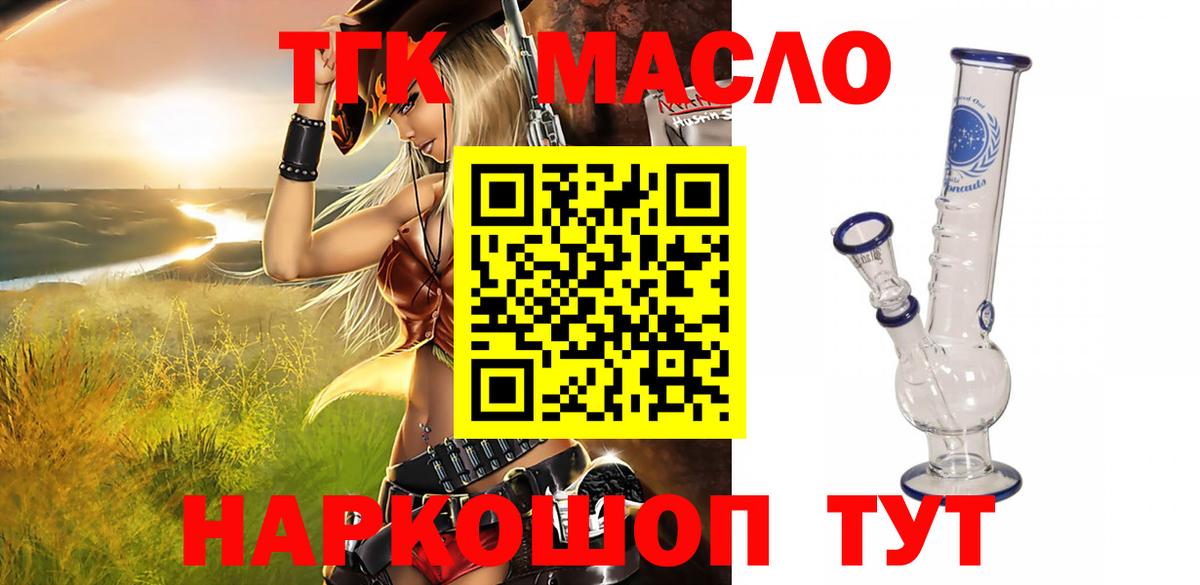 Дистиллят ТГК гашишное масло  Вход с VPN  Благовещенск 